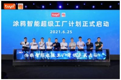 涂鴉智能 以超級工廠打通制造業轉型通道，助力企業進軍工業互聯網