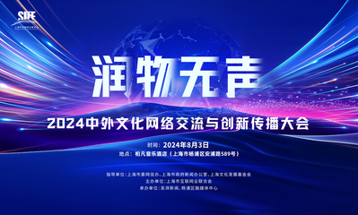 互聯(lián)網(wǎng)文化出海 中外文化網(wǎng)絡(luò)交流與創(chuàng)新傳播大會的焦點與展望