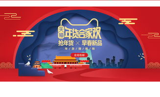 淘寶天貓年貨節(jié)海報 合家歡年貨，不打烊的節(jié)日盛宴