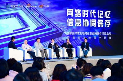 數字文明新基石 國家圖書館互聯網信息戰略保存項目啟航，新浪成首家合作基地
